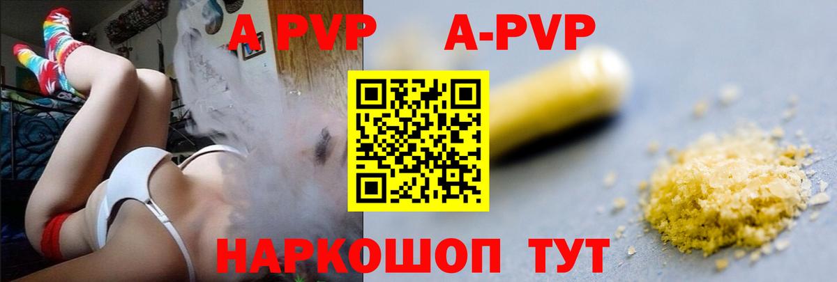 Альфа ПВП Crystall Елизово