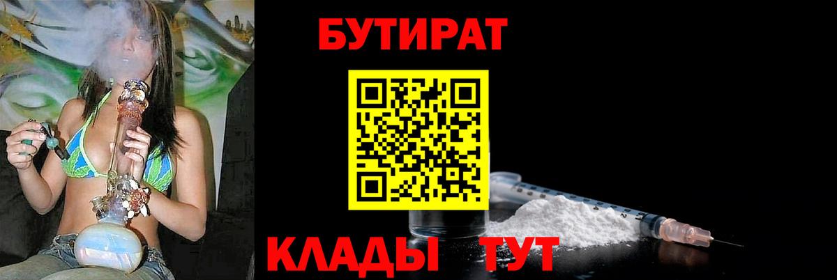 Бутират буратино  Бутират  Елизово  Вход с VPN 