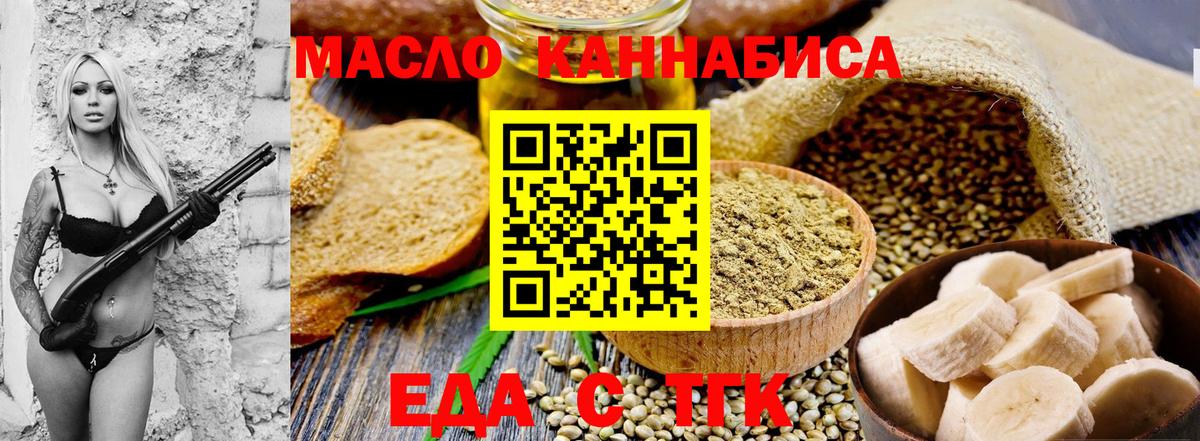 Еда ТГК конопля  Вход с VPN  Елизово 