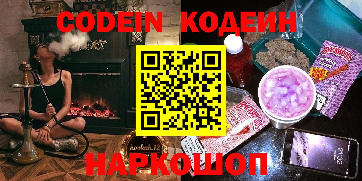Кодеиновый сироп Lean Purple Drank  Вход с VPN  Елизово 
