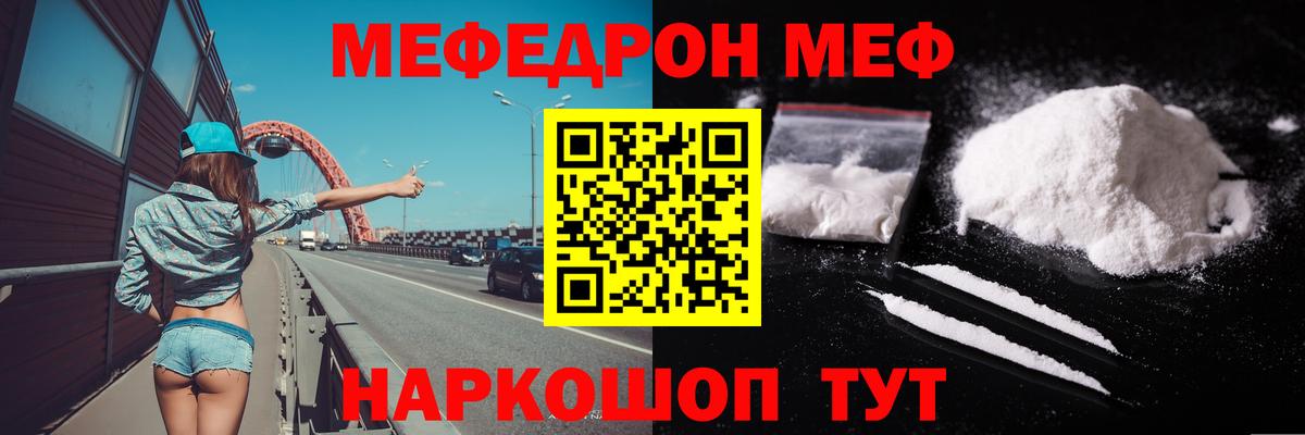 Меф мяу мяу мука Елизово