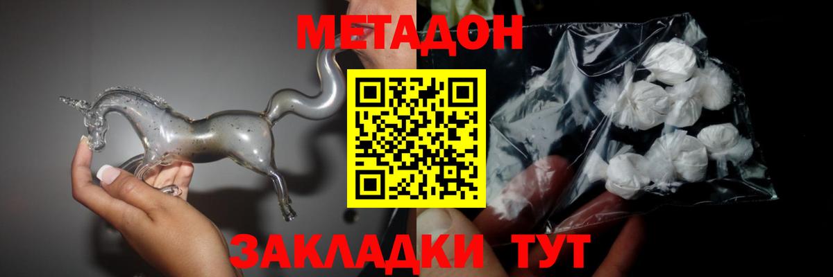 Елизово  МЕТАДОН мёд  Вход с VPN 
